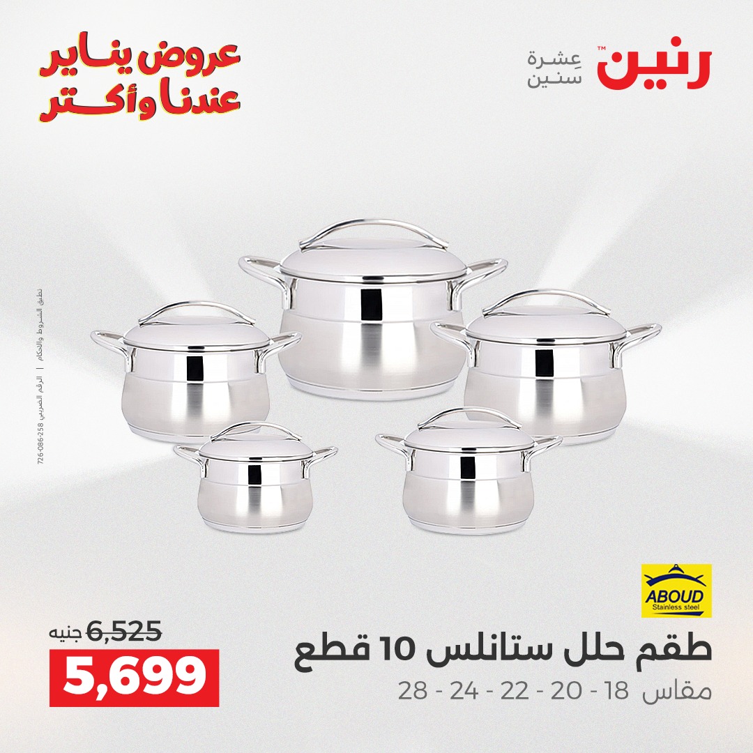 عروض رنين صفحة رقم 37